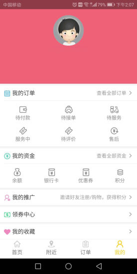 佳運空調服務 v1.0.19 安卓版 1