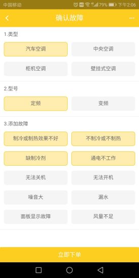 佳運空調服務 v1.0.19 安卓版 0