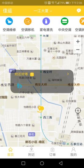 佳運空調服務 佳運空調服務app下載