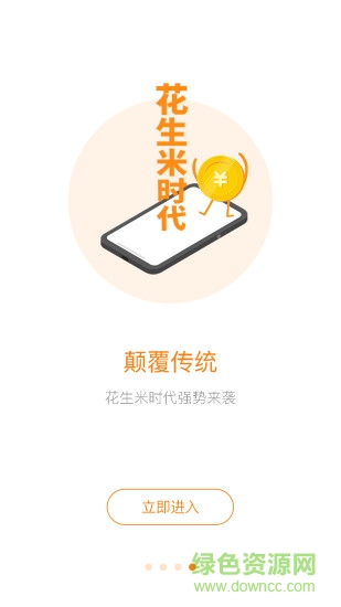 花生米时代 花生米时代app