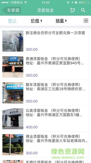 車家庭 v1.0 安卓版 1