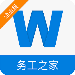 務(wù)工之家企業(yè)版