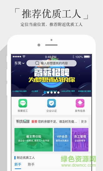 務工之家企業(yè)版 v1.2.8.1 安卓版 0