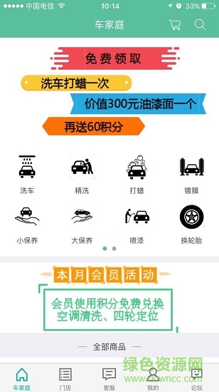 車家庭 車家庭應(yīng)用下載