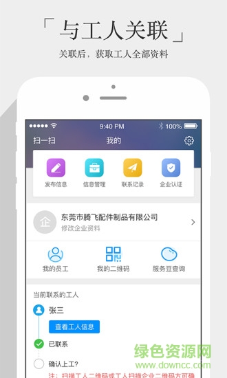 務工之家企業(yè)手機版