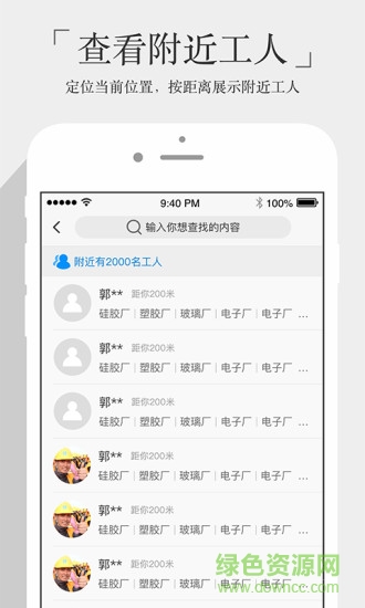 務工之家企業(yè)版 v1.2.8.1 安卓版 3