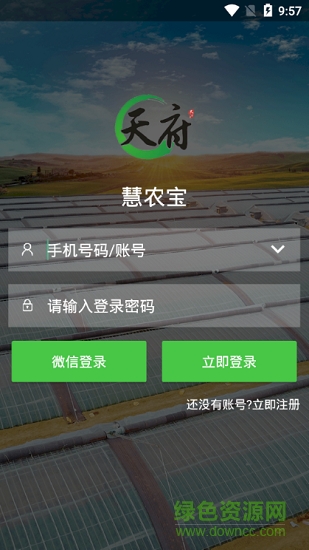 天府慧農(nóng)寶 v1.0.1 安卓版 0