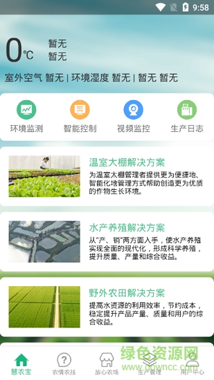 天府慧農(nóng)寶 v1.0.1 安卓版 1