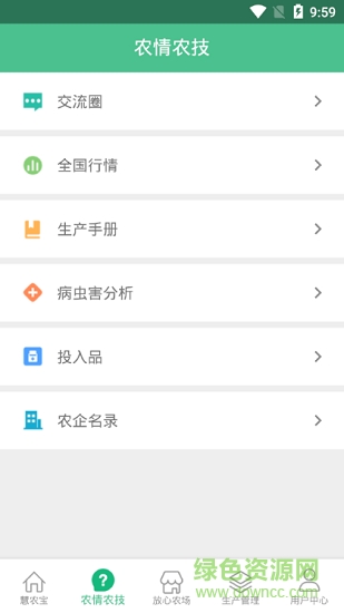 天府慧農(nóng)寶安卓版下載