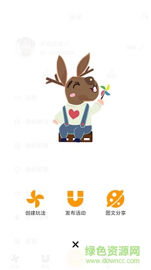 玩伴app v2.4.1 安卓版 2