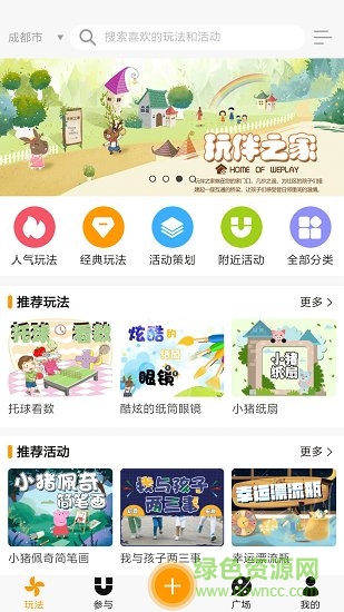 玩伴手機軟件下載