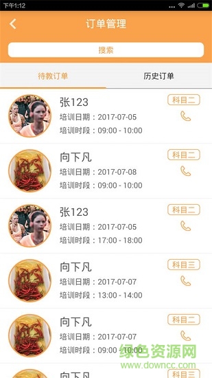 護(hù)駕教練 v1.0 安卓版 1