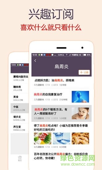 健康養(yǎng)生一點(diǎn)通 v1.9.1 安卓版 2