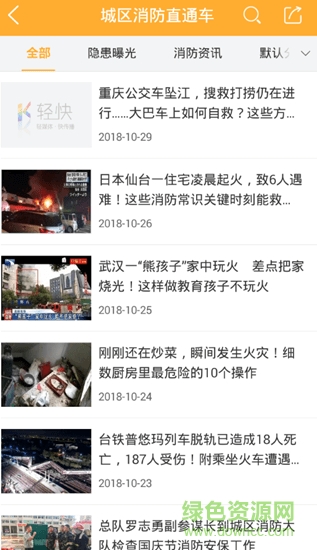 汕尾消防app
