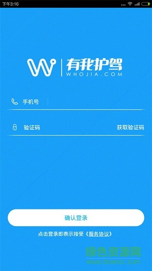 護(hù)駕教練app下載