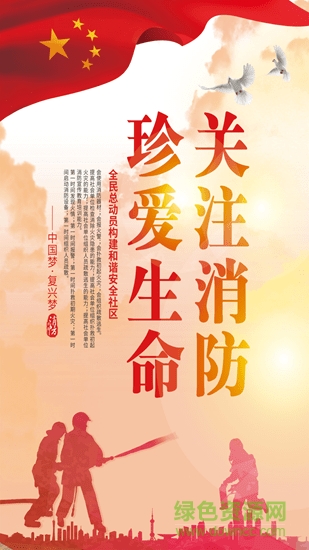 汕尾消防手機臺 v5.1.2.4 安卓版 3