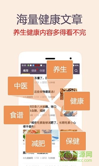 健康養(yǎng)生一點(diǎn)通app 健康養(yǎng)生一點(diǎn)通