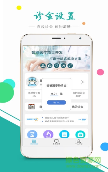 想瞧就瞧醫(yī)生版