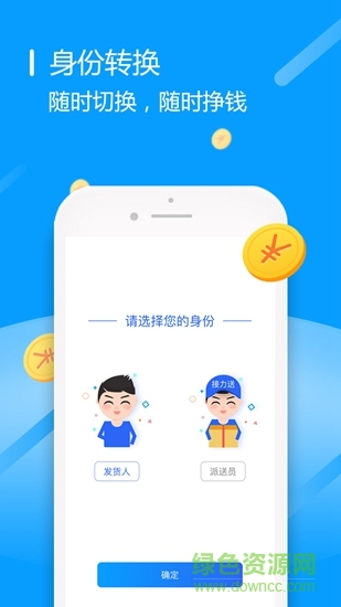 接力送快遞 v1.0.1 安卓版 0