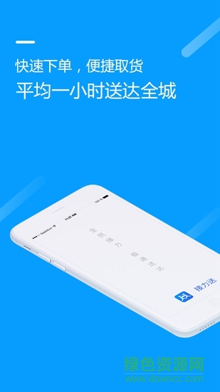 接力送快遞 v1.0.1 安卓版 2