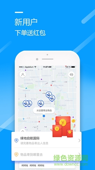 接力送快遞app 接力送快遞