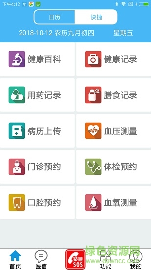 合健康手機(jī)版 v1.53 安卓版 3