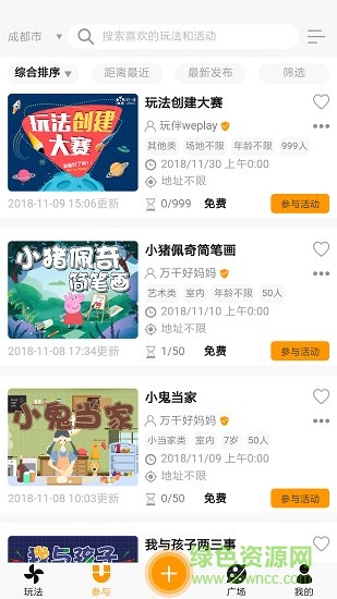 玩伴app v2.4.1 安卓版 1