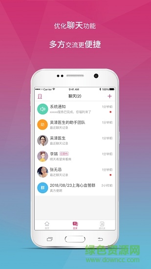 醫(yī)家專業(yè)版 v2.6.8 安卓版 1