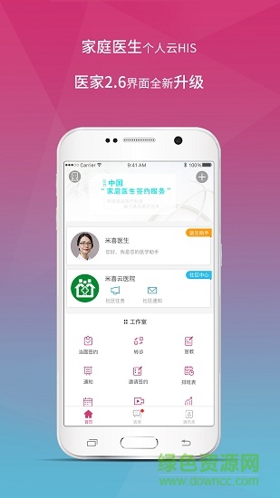 醫(yī)家專業(yè)版 v2.6.8 安卓版 3