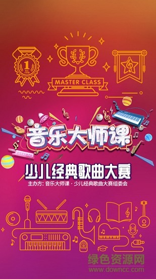 音樂大師課安卓版下載