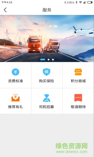 貨運(yùn)滴手機(jī)版 v1.1.180723 安卓版 1