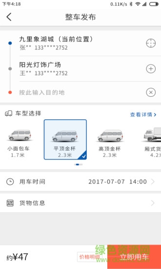 貨運(yùn)滴app