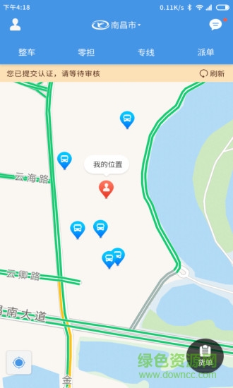 貨運(yùn)滴手機(jī)版 v1.1.180723 安卓版 3