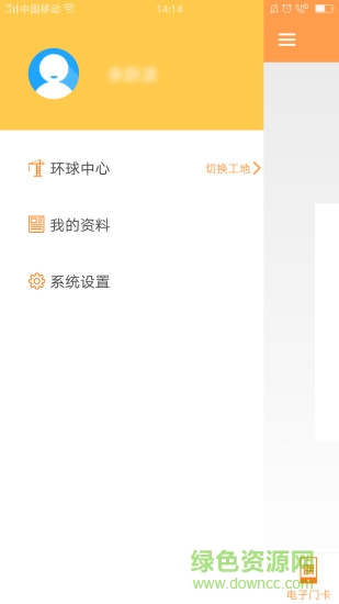 工地邦个人端 v2.7.2 官方安卓版2