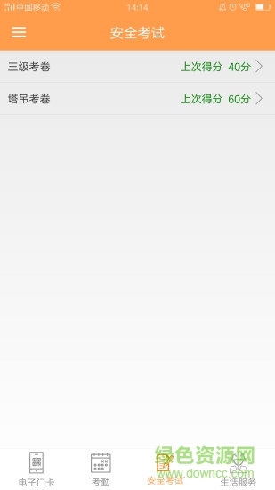 工地邦个人端 v2.7.2 官方安卓版3