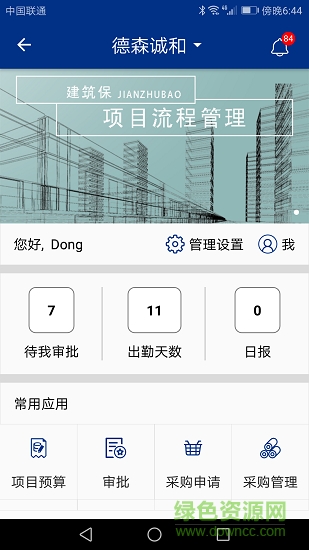 建筑保 v1.0.0 安卓版 1