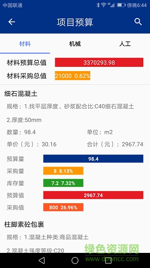 建筑保 v1.0.0 安卓版 2