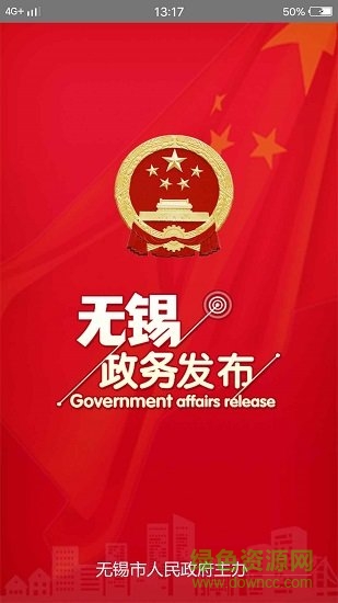 無錫政務發(fā)布 v1.0.5 安卓版 0