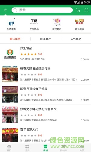 源汇商城app下载 源汇商城