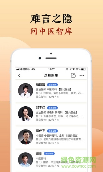 中醫(yī)智庫健康版app下載