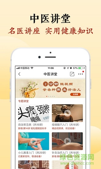 中醫(yī)智庫健康版 v1.5.7 安卓版 0