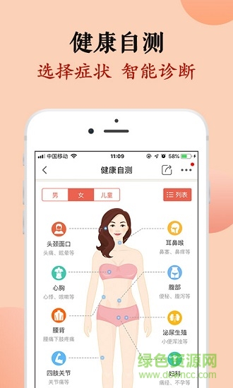 中醫(yī)智庫健康版 v1.5.7 安卓版 1