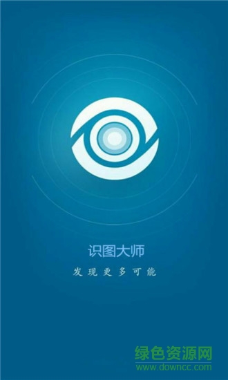 識(shí)圖大師軟件 v3.3.9 安卓版 0