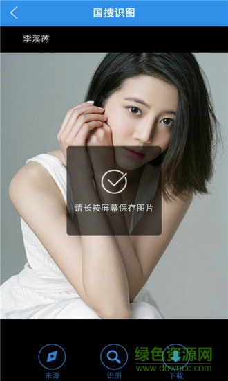 識(shí)圖大師軟件 v3.3.9 安卓版 3