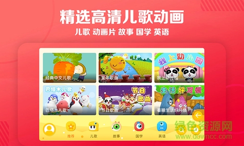 天天兒歌 v2.0 安卓版 0