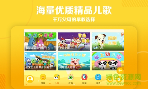 天天兒歌安卓版下載