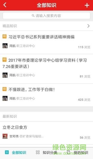 百矿掌上学堂安卓版 百矿掌上学堂app