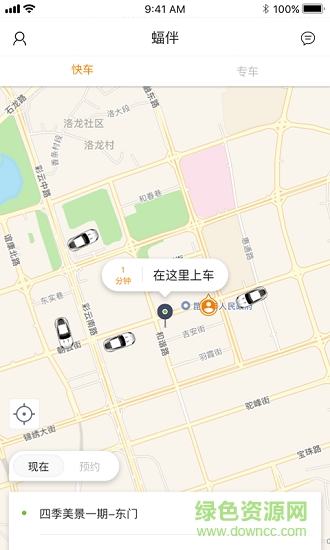 蝠伴出行 v2.0.0 安卓版 0