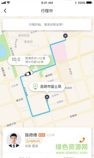 蝠伴出行 v2.0.0 安卓版 2