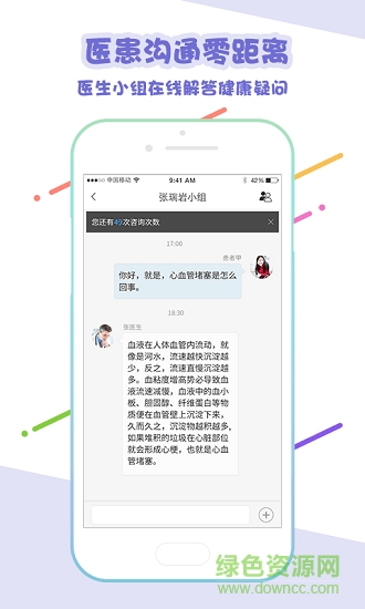 全程心管家 全程心管家app下載